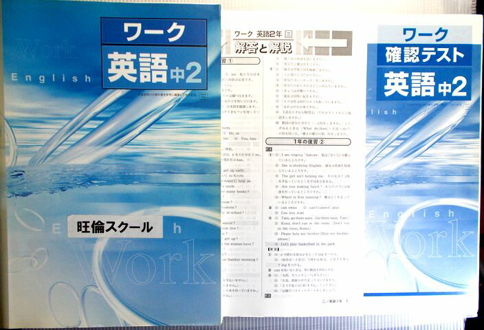 ワーク　英語　中2