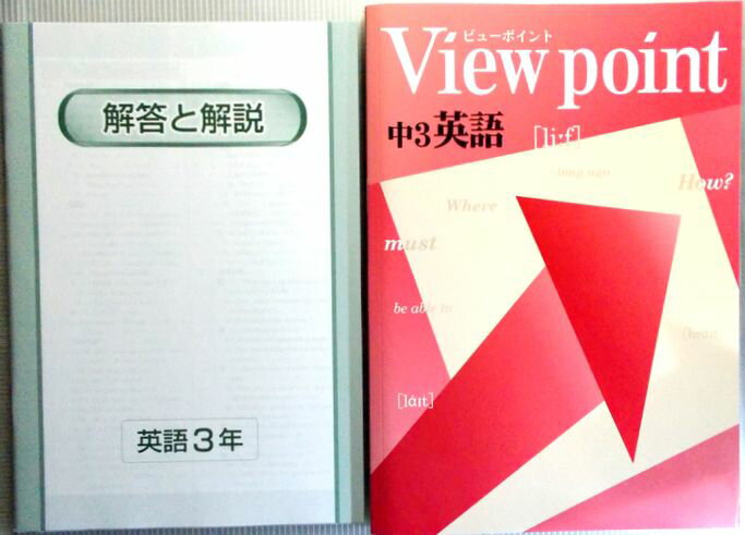 乐天商城 - View point（ビューポイント）　中3　英語