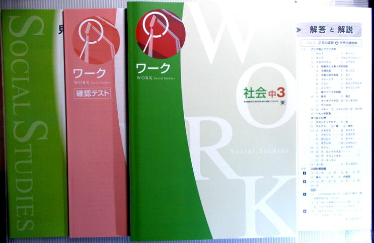 ワーク　社会　中3。 商品サイズ：29.8x21x0.9cm。176p。 【教材内容】問題集。解答と解説。確認テスト。見る・学ぶ中学資料集の4点です。 【目次】※画像をご確認ください。 【コンデション＝非常に良い】問題集中身は書き込みなく良好です。他3冊も見た限り書き込みはありません。ワーク　社会　中3。 商品サイズ：29.8x21x0.9cm。176p。 【教材内容】問題集。解答と解説。確認テスト。見る・学ぶ中学資料集の4点です。 【目次】※画像をご確認ください。 【コンデション＝非常に良い】問題集中身は書き込みなく良好です。他3冊も見た限り書き込みはありません。