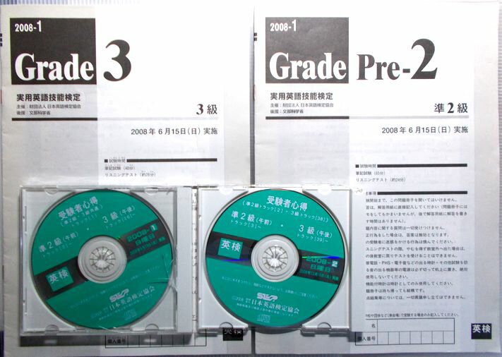 日本英語検定協会 実用英語技能検定 Grade Pre-2　準2級・3級　 CD2枚付