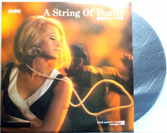 【中古LP】真珠の首飾り＜黄金のスイング編＞　ほか全12曲