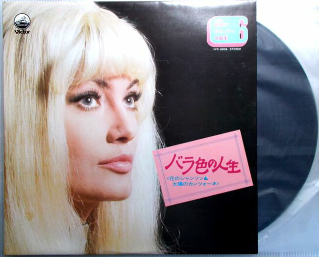 【中古LP】バラ色の人生　オー・ソレ・ミオ　＜花のシャンソン＆太陽のカンツォーネ＞　ほか全12曲。 ■決定盤 世界のポピュラー名曲集 6■ 発行所：ビクター音楽産業。1978年発行。 【曲目】※画像をご確認下さい。 【コンデション＝良い】LP盤面キズなく良好です。ジャケット概ね良好です。【中古LP】バラ色の人生　オー・ソレ・ミオ　＜花のシャンソン＆太陽のカンツォーネ＞　ほか全12曲。 ■決定盤 世界のポピュラー名曲集 6■ 発行所：ビクター音楽産業。1978年発行。 【曲目】※画像をご確認下さい。 【コンデション＝良い】LP盤面キズなく良好です。ジャケット概ね良好です。