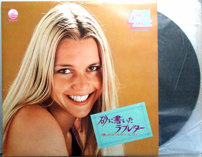 【中古LP】砂に書いたラブ￥レター　ルイジアナ・ママ　＜懐かしのゴールデン・ヒット＞　ほか全12曲