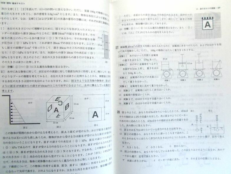 類塾 基本テキスト 22 中学理科