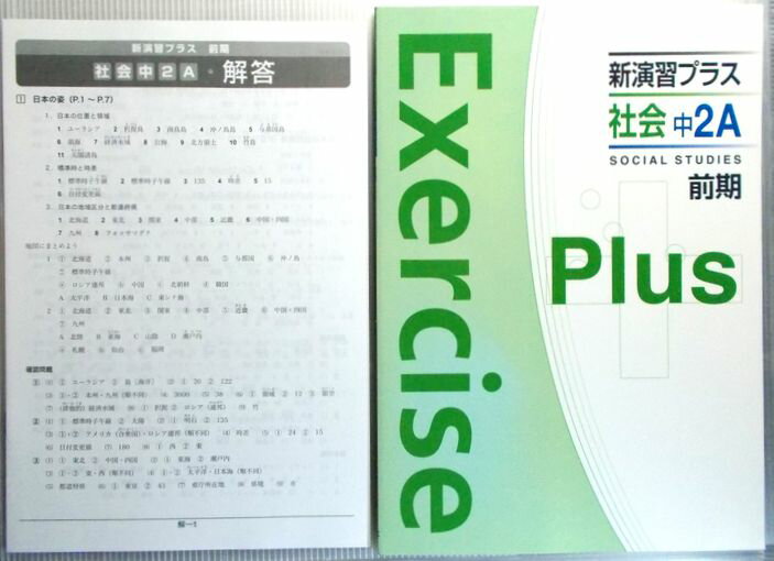 乐天商城 - 新演習プラス　社会　中2A　前期