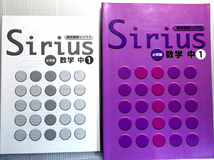 楽天市場】シリウス 数学の通販