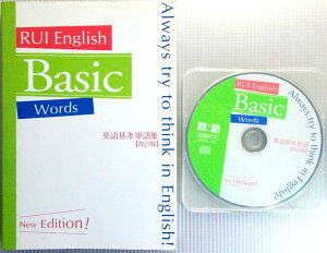 RUI English Basic Woeds 英語基本単語集【改訂版】 CD付