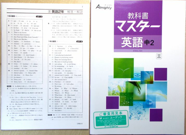【送料無料】【中古】オールマイティ 教科書マスター 英語 中2 三省堂