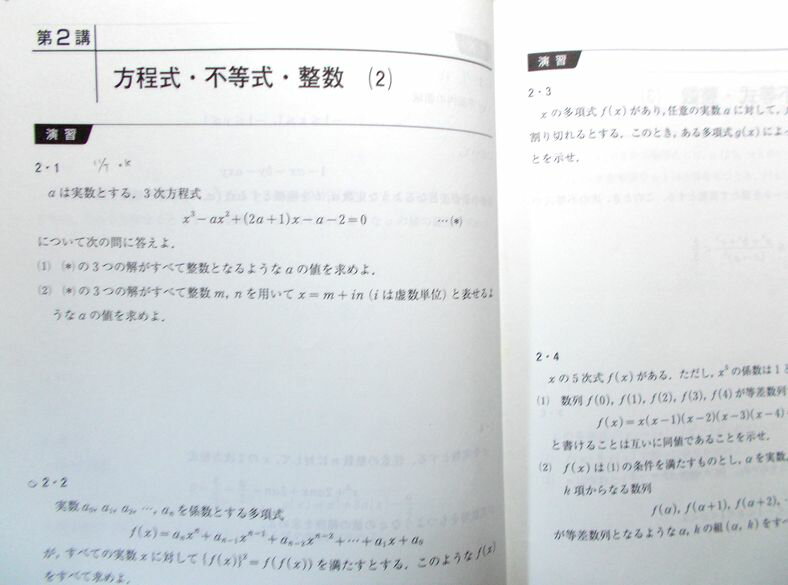 河合塾　2019　完成シリーズ　数学（1）（理系）T。 発行所：河合塾。商品サイズ：25.7×18.2×0.3cm。25p。 【目次】第1講　方程式・不等式・整数（1）～第4講　方程式・不等式・整数(4)。第5講　図形と方程式(1)～第7講...