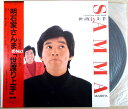 【送料無料 中古LPレコード】明石家さんま 世渡り上手