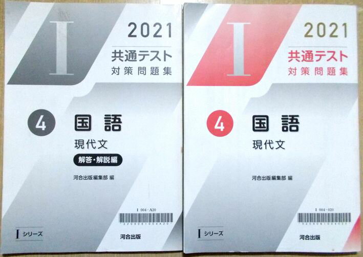 乐天商城 - 2021　共通テスト対策問題集 4　【国語】現代文