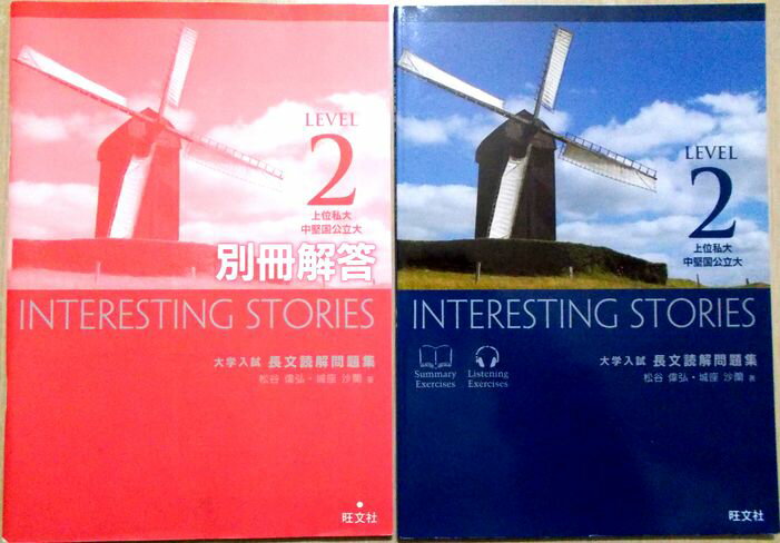 大学入試　長文読解問題集　LEVEL2