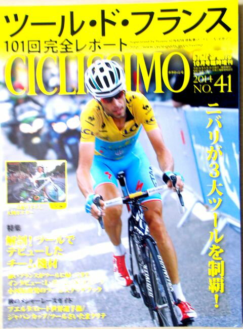 CICLISSIMO（チクリッシモ）　2014　NO.41