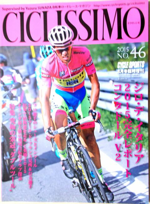 CICLISSIMO（チクリッシモ）　2015　NO.46