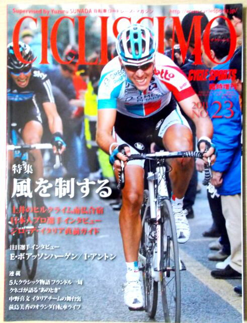 CICLISSIMO（チクリッシモ）　2011　NO.23