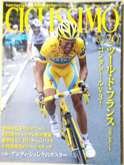 CICLISSIMO（チクリッシモ）　2010　NO.20