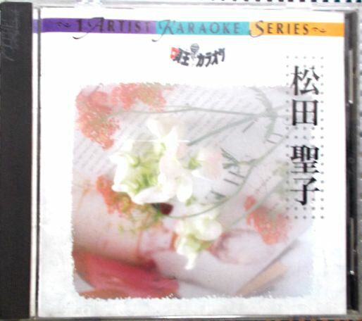 【中古CD】唄王カラオケ　松田聖子編　赤いスイートピーなど全10曲