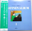 【送料無料】【中古LPレコード】ソナチネ・アルバム 第1巻(下) 第10番〜第17番 ピアノ教則レコード15