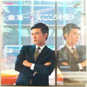 【送料無料】【中古LPレコード】森進一 女ごころを唄う