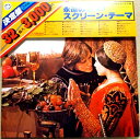 【中古LP】決定盤●永遠のスクリーン・テーマ大全集 2枚組