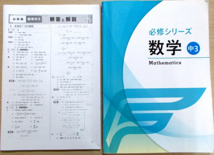 市進　必修シリーズ　数学　中3