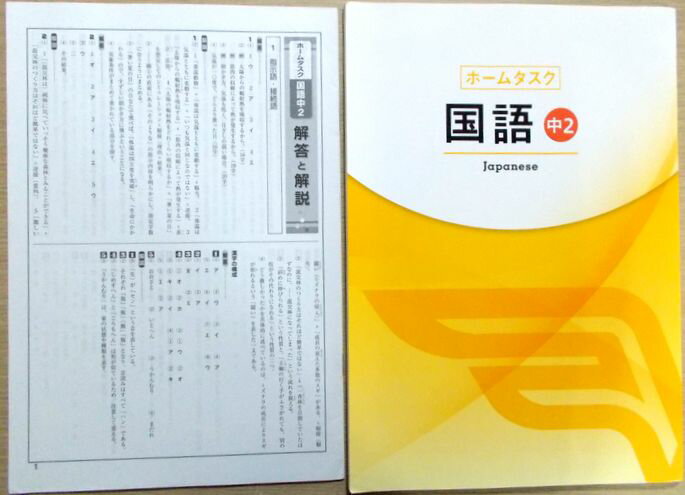 市進　ホームタスク　国語　中2