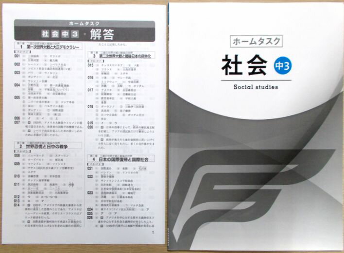 乐天商城 - 市進　ホームタスク　社会　中3