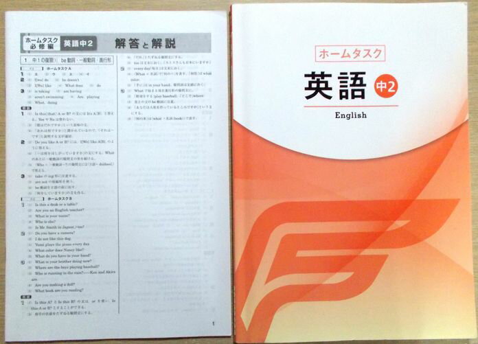 市進　ホームタスク　英語　中2