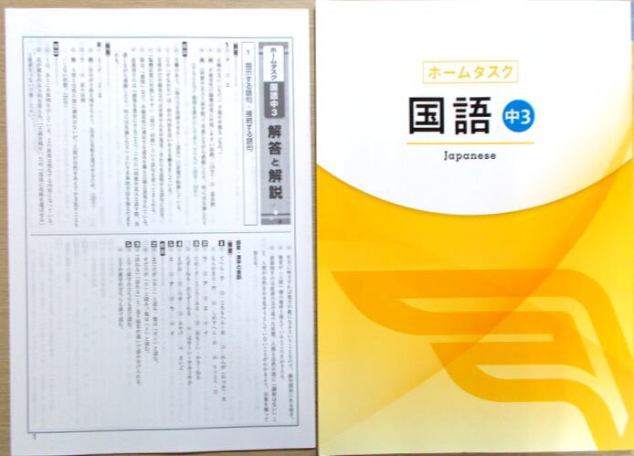 市進　ホームタスク　国語　中3。 発行所：市進教育グループ。商品サイズ：29.8×21.2×0.4 cm。70p。 【目次】※画像をご確認下さい。 【コンデション＝非常に良い】別冊解答と解説付き。問題集中身は見た限り書き込みはありません。市進　ホームタスク　国語　中3。 発行所：市進教育グループ。商品サイズ：29.8×21.2×0.4 cm。70p。 【目次】※画像をご確認下さい。 【コンデション＝非常に良い】別冊解答と解説付き。問題集中身は見た限り書き込みはありません。