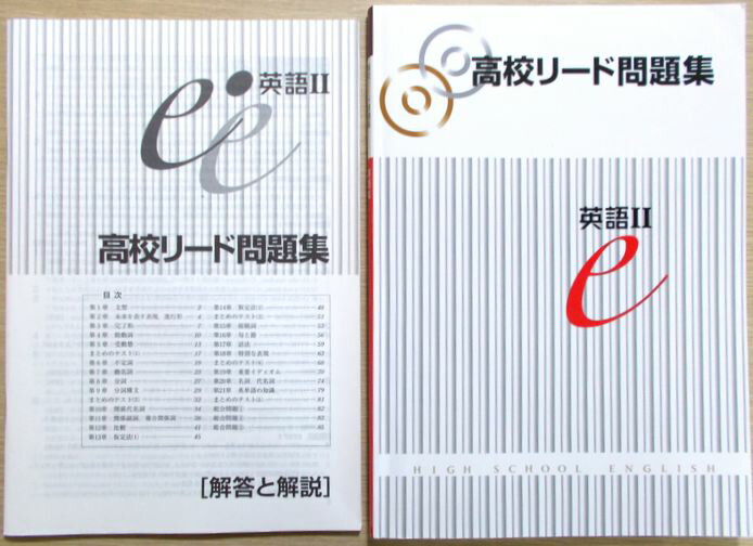 【送料無料】【中古】高校リード問題集 英語2