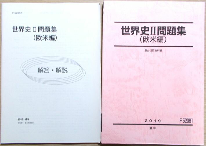 乐天商城 - 駿台　世界2問題集（欧米編） 2019