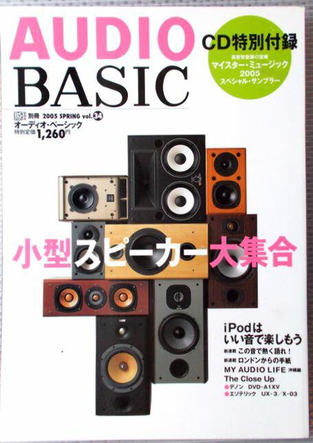 AUDIO BASIC　vol.34