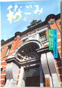 なごみ　2000年4月号　特集：京都の美術館散歩