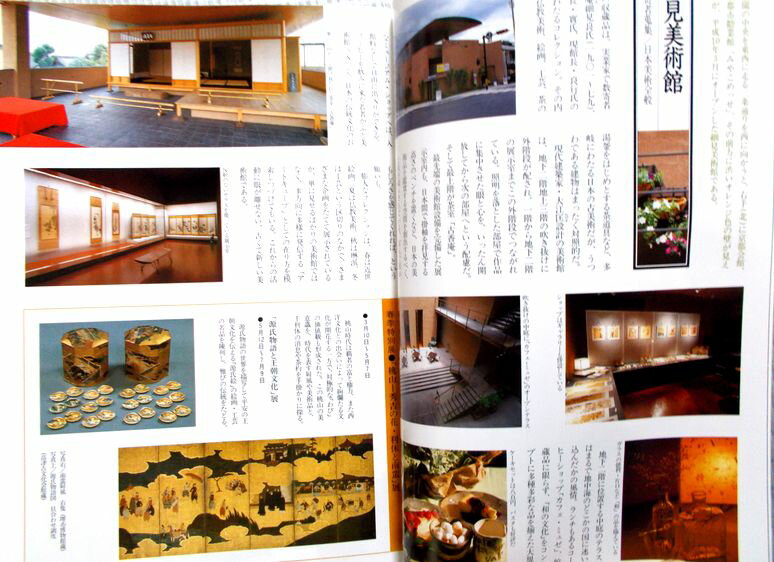 なごみ　2000年4月号　特集：京都の美術館散歩