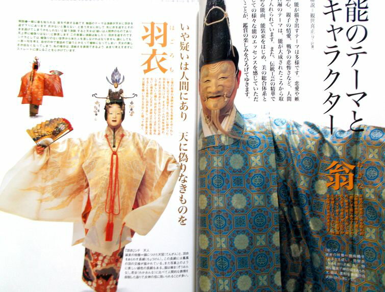 なごみ　2002年12月号　特集：能楽堂へ行こう