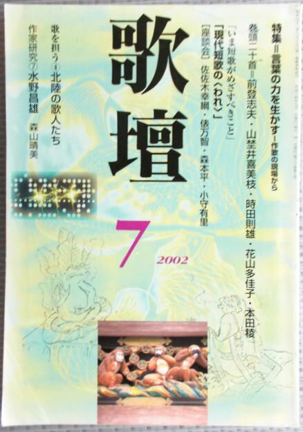 歌壇　2002年7月号