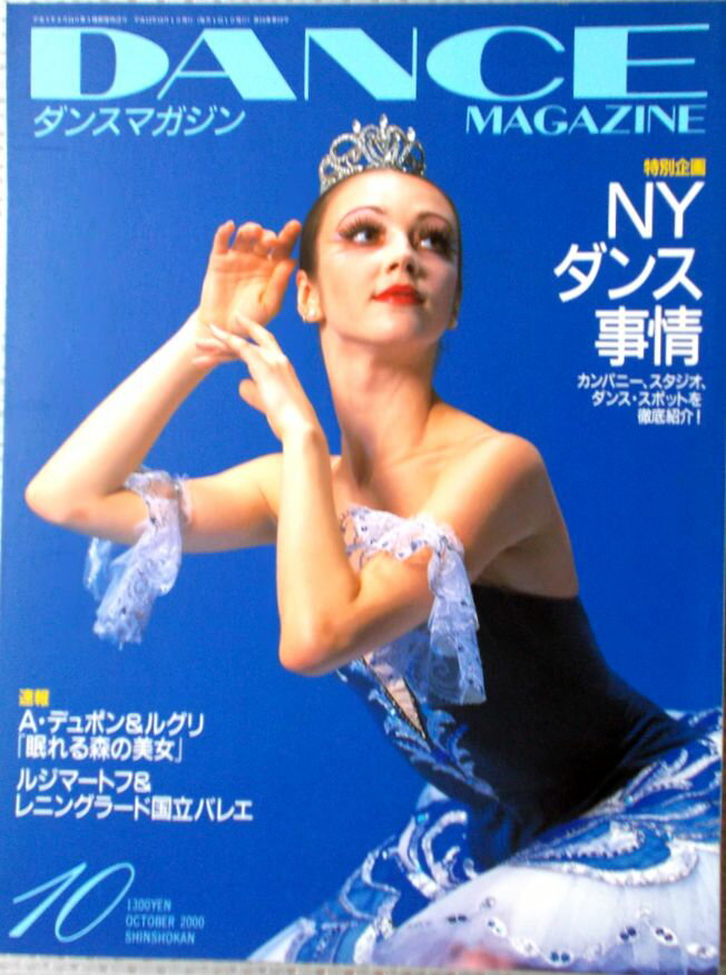 DANCE MAGAZIN（ダンスマガジン）　2000年10月号