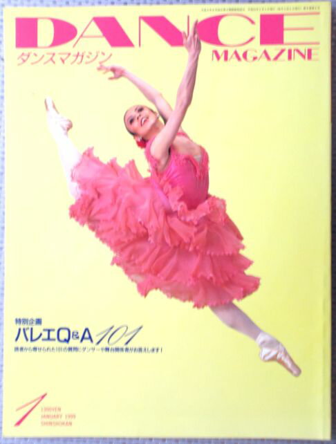 DANCE MAGAZIN（ダンスマガジン）　1999年1月号【あす楽】。 発行所：親書館。商品サイズ27.8×21×0.9 cm。138p。 【コンデション＝非常に良い】本体中身は見た限り破れや書き込みはありません。DANCE MAGAZIN（ダンスマガジン）　1999年1月号【あす楽】。 発行所：親書館。商品サイズ27.8×21×0.9 cm。138p。 【コンデション＝非常に良い】本体中身は見た限り破れや書き込みはありません。