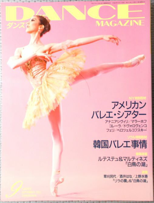 DANCE MAGAZIN（ダンスマガジン）　2001年9月号