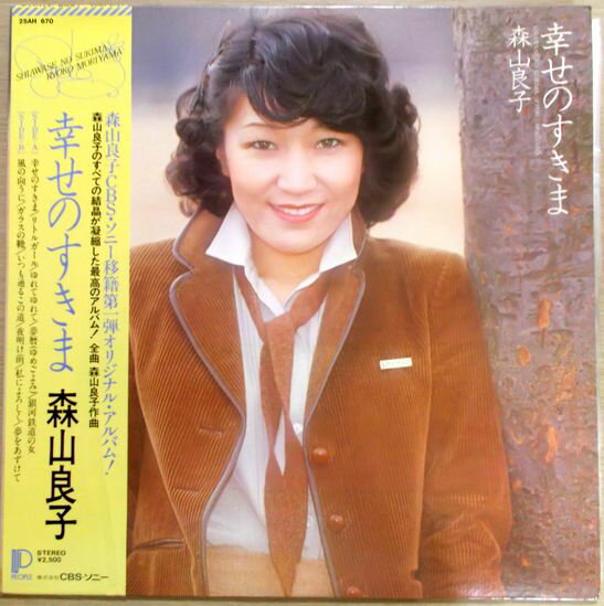 【あす楽　送料無料】【中古LPレコード】森山良子　幸せのすきま