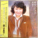 【あす楽】【中古LP】森山良子　幸せのすきま。 発行所：CBS・ソニー。1979年。 【曲目】1. 幸せのすきま 2. リトルガール 3. ゆれてゆれて 4. 夢暦 5. 銀河鉄道の女 6.風の向うに 7. ガラスの靴 8. いつも通るこの道 9. 夜明け前 私によろしく 11. 夢をあずけて 【コンデション＝非常に良い】帯付き。LP盤面キズなく奇麗です。歌詞カード付き。ジャケット良好です。定価2.500円。 【コンデション＝非常に良い】　　　4300【あす楽】【中古LP】森山良子　幸せのすきま。 発行所：CBS・ソニー。1979年。 【曲目】1. 幸せのすきま 2. リトルガール 3. ゆれてゆれて 4. 夢暦 5. 銀河鉄道の女 6.風の向うに 7. ガラスの靴 8. いつも通るこの道 9. 夜明け前 私によろしく 11. 夢をあずけて 【コンデション＝非常に良い】帯付き。LP盤面キズなく奇麗です。歌詞カード付き。ジャケット良好です。定価2.500円。 【コンデション＝非常に良い】　　　4300