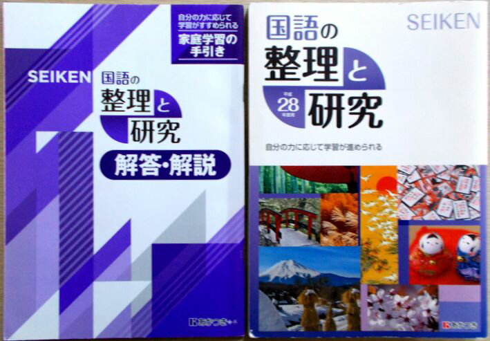 【あす楽】国語の整理と研究　平成28年
