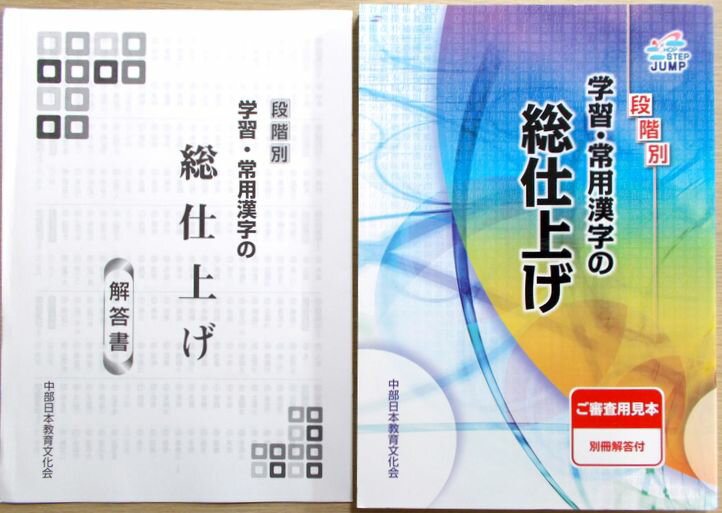 【中古】 確かめやすい漢字の総仕上げ 中古】新装版 確かめやすい漢字の総仕上げ／浜島書店の通販 by 不死鳥