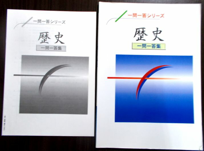 【あす楽】一問一答シリーズ　歴史　一問一答集。 商品サイズ：29.8×21×0.6 cm。80p。 【目次】※画像をご確認下さい。 【コンデション＝良い】別冊解答付き。問題集中身は見た限り書き込みはありません。【あす楽】一問一答シリーズ　歴...