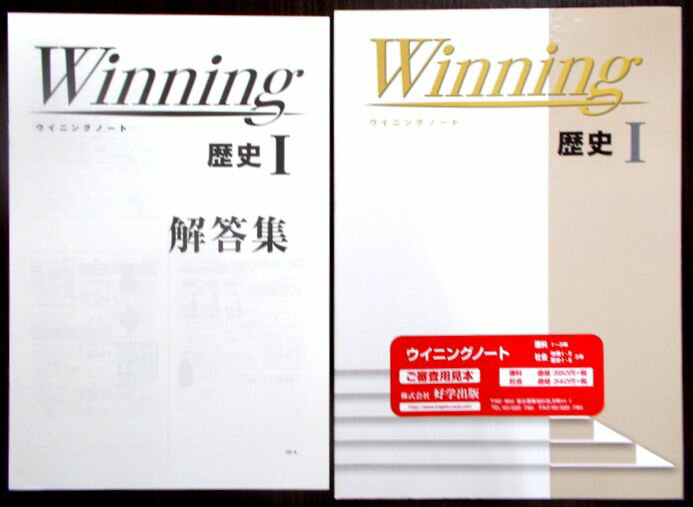 中學 - 【あす楽】Winning（ウイニングノート）　歴史　1