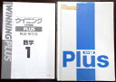 【送料無料】ウイニングPlus 数学 中1