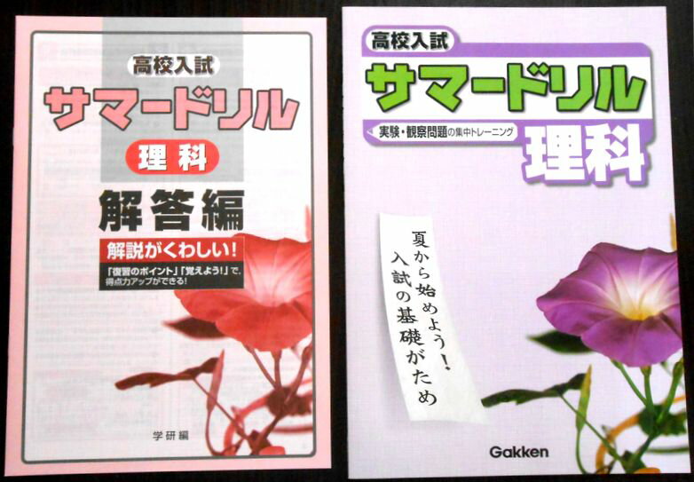乐天商城 - 高校入試　サマードリル 理科