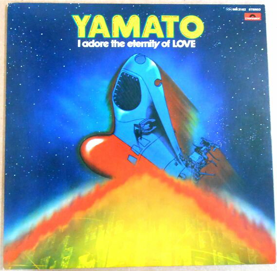 【送料無料・あす楽】【中古LPレコード】YAMATO I adore the eternity of LOVE