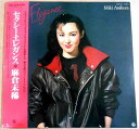 【送料無料・あす楽】【中古LPレコード】麻倉未稀 セクシー・エレガンス