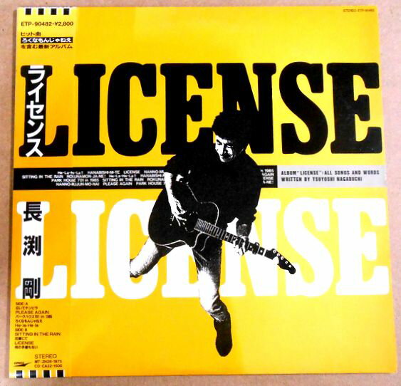 【あす楽】【中古LP】長渕　剛　ライセンス